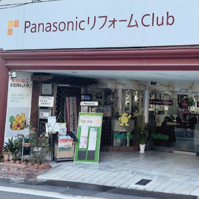 Panasonic リフォームClub リファイン桃山